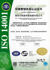 環(huán)境管理體系認(rèn)證證書ISO14001(圖1)