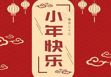 今天小年了，還記得有哪些習俗嗎？(圖7)