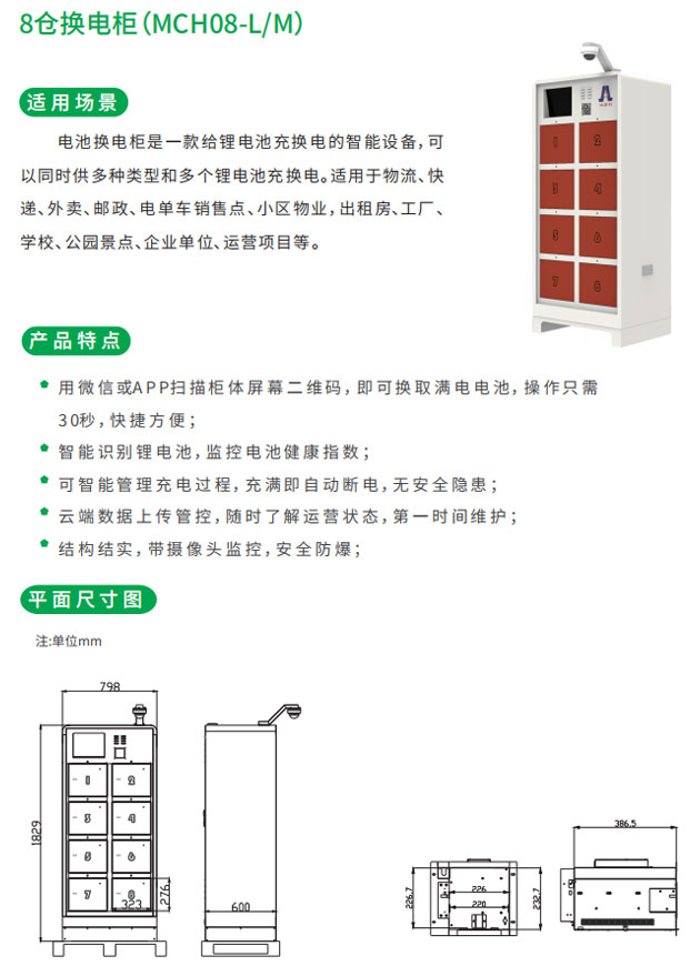 8倉換電柜(圖2) 8倉換電柜(圖2)